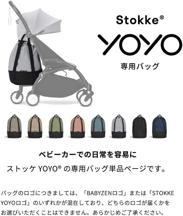Stokke YOYO Bag - Provides Additional Storage for YOYO3 Stroller, Toffee